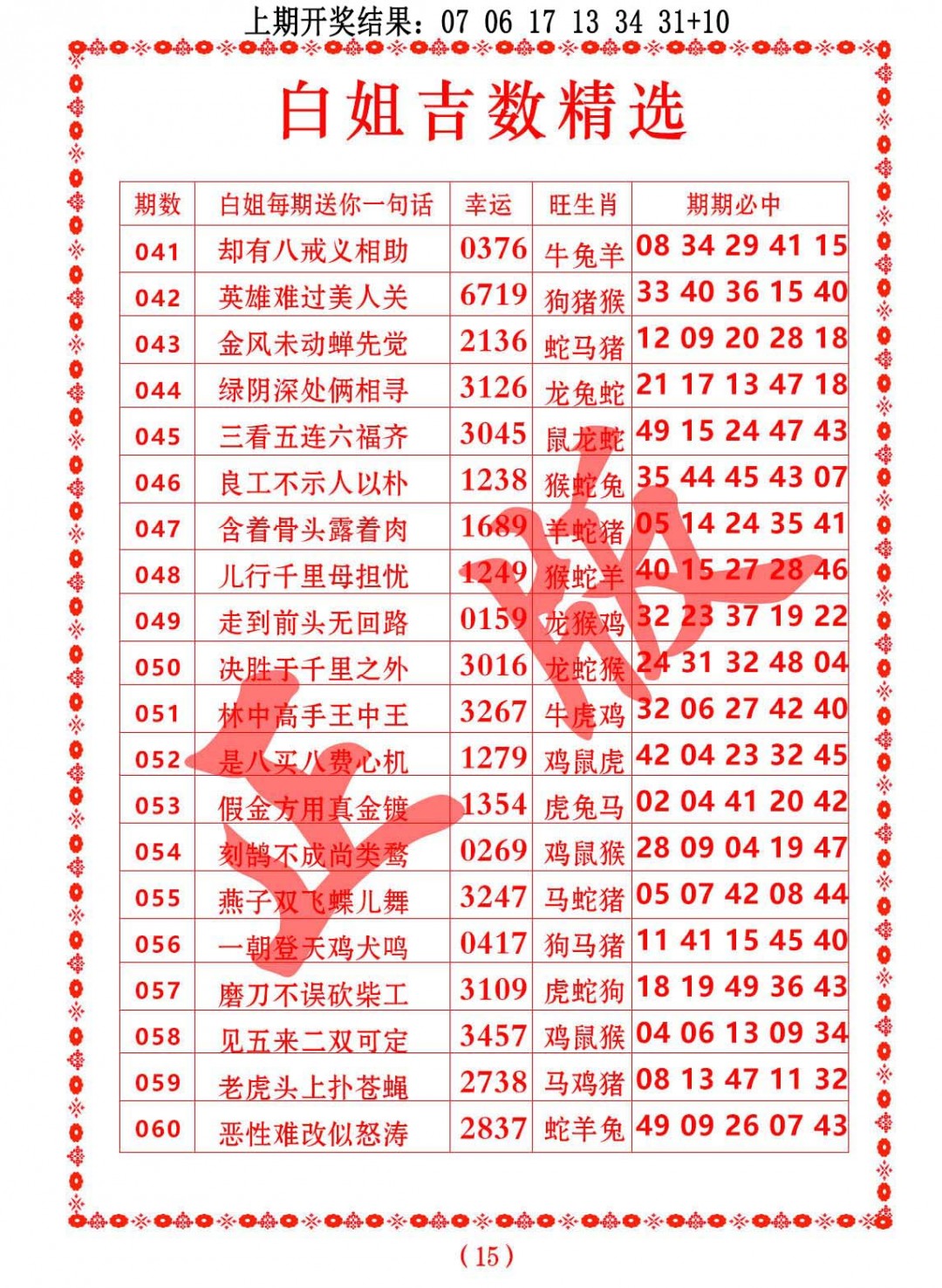 澳彩精选免费资料手机网站		